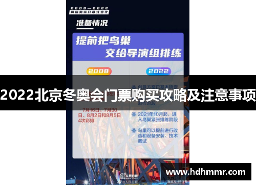 2022北京冬奥会门票购买攻略及注意事项